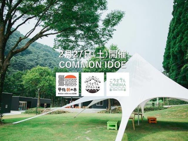 2月27日はCOMMON IDOEへ!