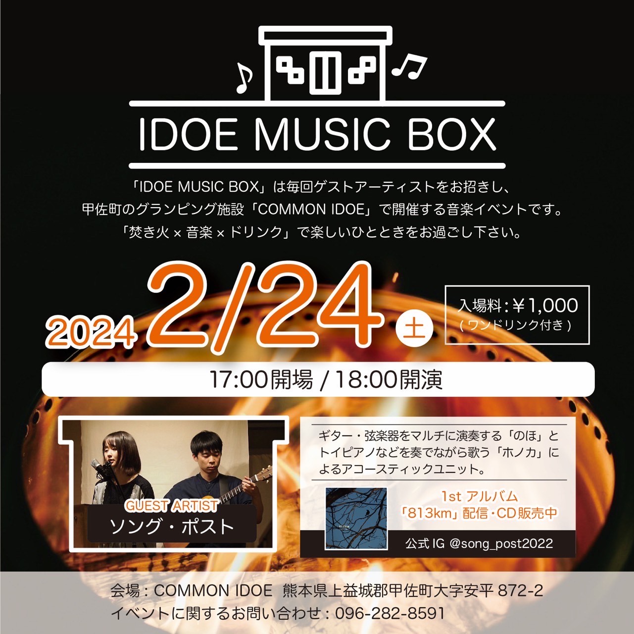 第1回IDOE MUSIC BOX開催します!